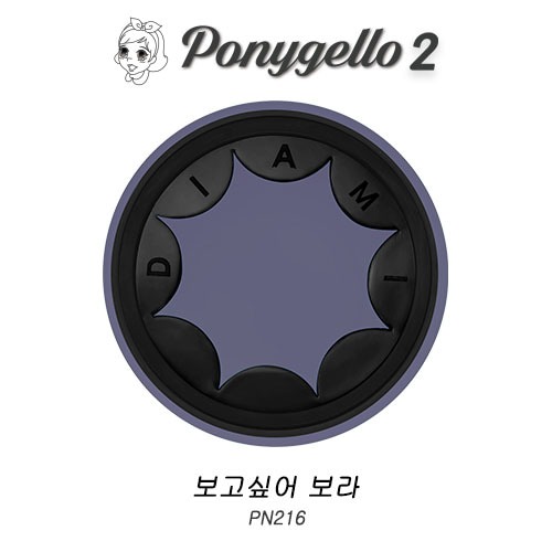 [다이아미] 포니젤로 PN216